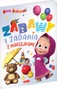 Zabawy i zadania