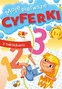 Cyferki