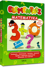 Elementarz Matematyka Kolorowe Ilustracje Nauka Liczenie TW Greg
