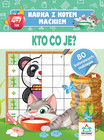 Kto co je? Nauka z Kotem Maćkiem Hristo Dimitrov – Książka Edukacyjna dla Dzieci