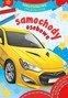 Samochody osobowe