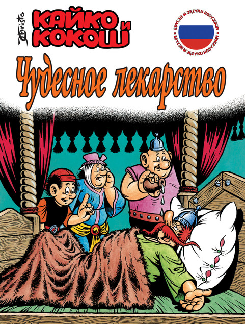 Cudowny lek. Wersja rosyjska – Janusz Christa
