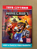 Minecraft Moby W Świecie Podstawowym Tryb Czytania Eliopulos 6+ HarperKids OUTLET