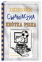 Krótka piłka