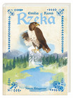 Rzeka Emilia Kiereś