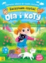 Ola i koty